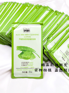 原液芦荟独立包装卸妆湿巾