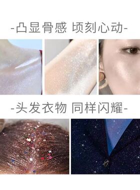 新娘身体闪粉闪亮珠光头发锁骨脖子碎钻喷雾亮晶晶细闪高光亮爆闪