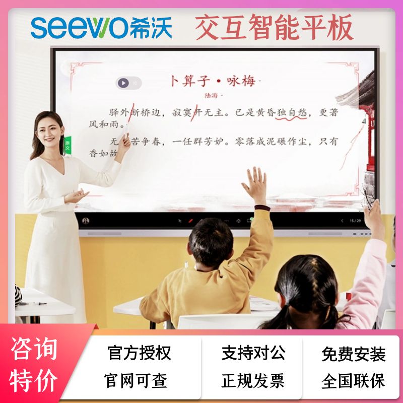 seewo希沃教学一体机55 65 75 86 98触摸屏智能会议平板电子白板 - 图0