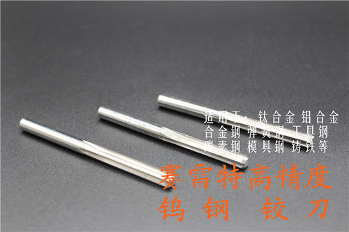 硬质合金H7精度钨钢铰刀直柄机用铰刀3.96 3.97 3.98 3.99 4.00mm - 图0