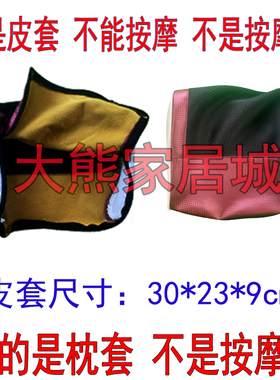 【按摩枕皮套】30*23cm皮套颈椎按摩枕套网革外皮套按摩器配件