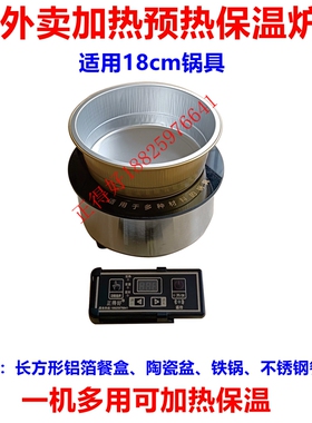 锡纸餐盒加热器外卖打包保温炉