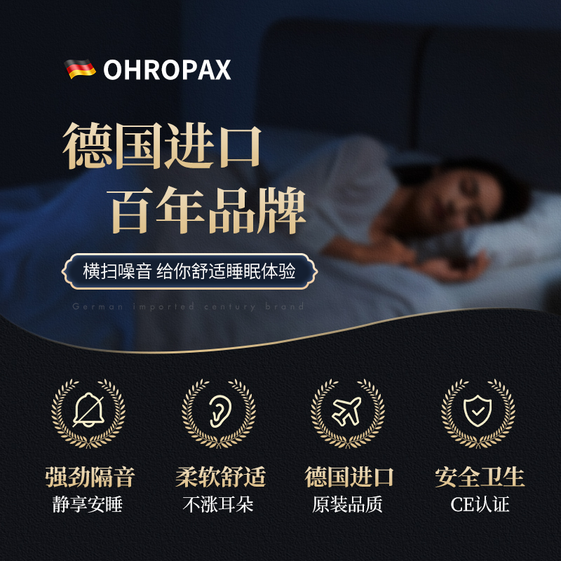 德国OHROPAX耳塞防噪音睡眠专用睡觉学习隔音打呼噜神器超级降噪 - 图1