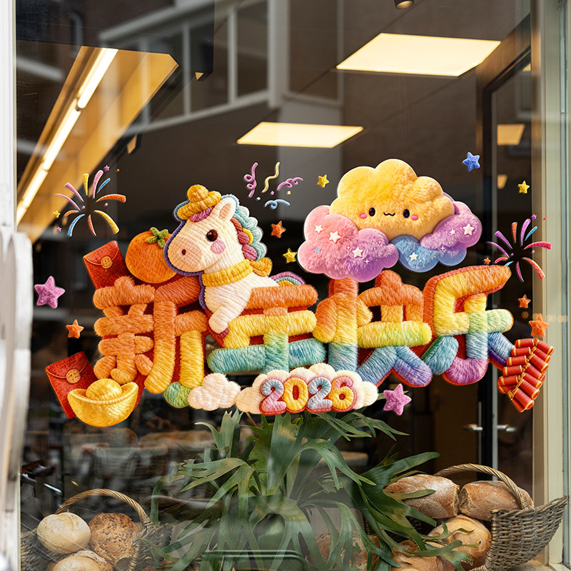 马年裸眼5D毛绒视觉质感可爱小马静电贴装饰橱窗玻璃装饰科学实验,淘宝优惠券,粉丝福利购,淘宝优惠卷