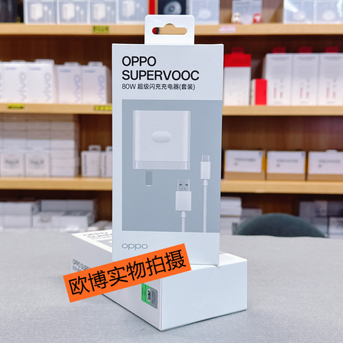 OPPO充电器80W功率原装oppofindX8 X8S find N5/X9pro超级闪充Reno8/8pro手机充电头Reno13pro oppoA6 GT闪充 - 图0