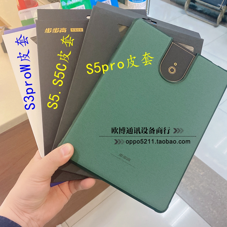 步步高家教机S5 S3专属皮套  步步高家教机S1W S3pro s5C原装皮套