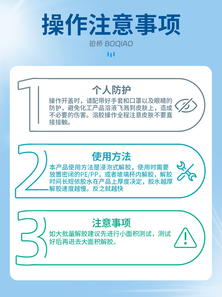 强力AB胶解胶剂环氧树脂专用除胶清理溶解液丙烯酸去胶剂 - 图1