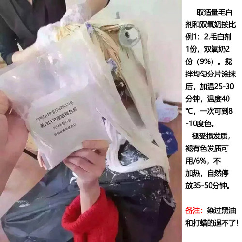 lpp蛋白褪色粉毛白剂 理发店专用漂粉不伤发头发褪色膏潮粉批发 - 图1