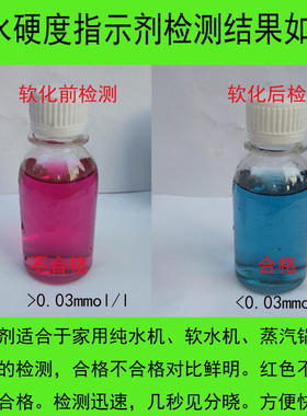 赢德锅炉软水胶囊硬度指示剂