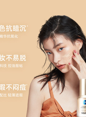 MISTINE蜜丝婷粉底液小蓝盾小金盾小银盾粉底霜遮瑕控油蜜思婷新