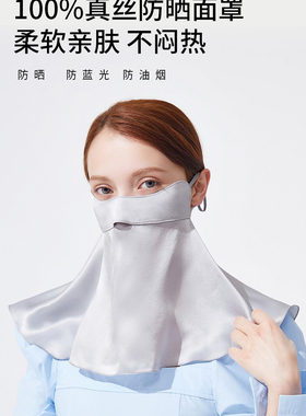 遮阳防风遮脸面罩桑蚕丝男女通用