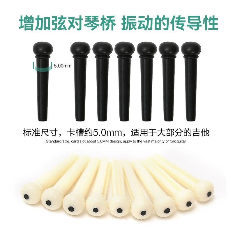 民谣木吉他固弦锥 黑色白色固弦钉弦椎尾钉压弦器 吉他弦钉 弦柱 - 图2