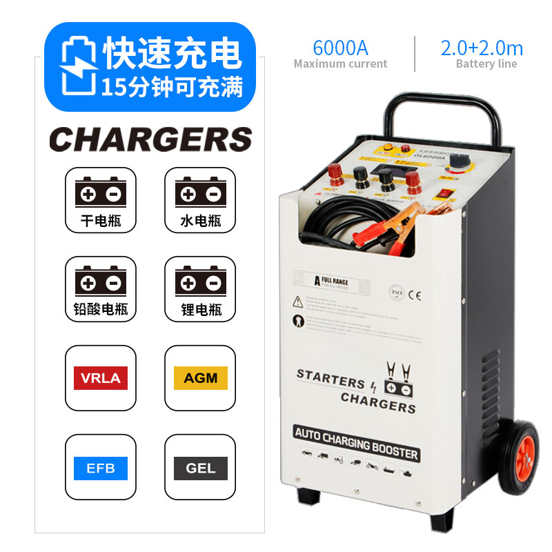 汽车强启动充电机8000A应急起动电源12V24V蓄电池电瓶快速充电器