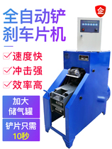 Fully automatic brake pads Shovel Sheet Machine Hooves Brake Pads Brake Pads Brake striding remover Flake Picking Machine Electric Scooters electric scooters