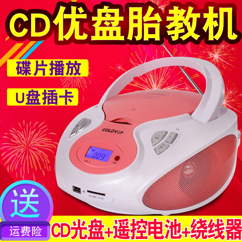 金業9236CD機 cd播放機器CD行動式手提胎教機收音機插卡MP3/USB