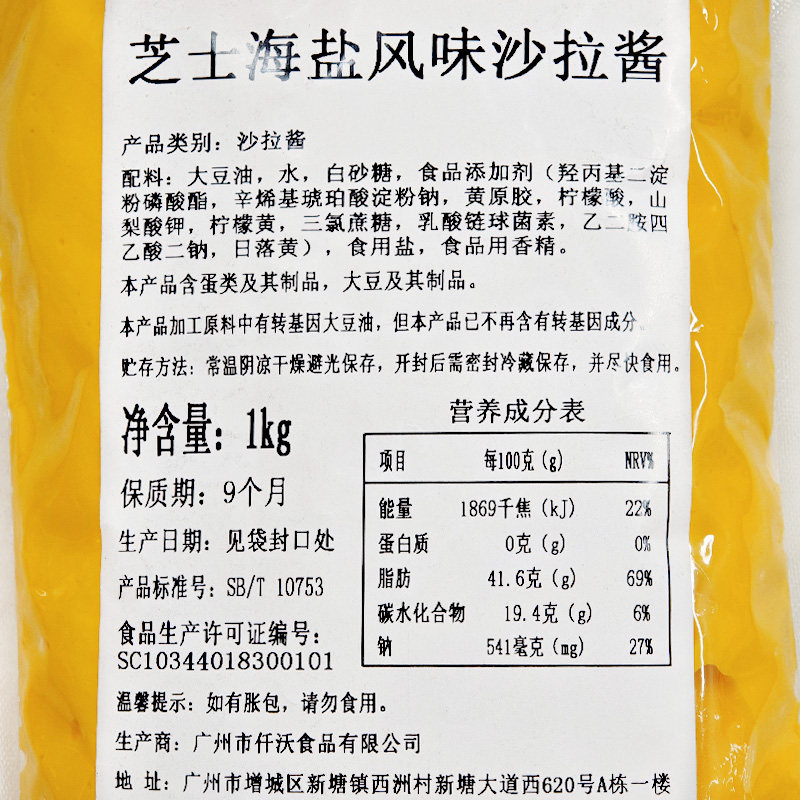 仟沃芝士海盐风味沙拉酱1kg面包肉松小贝馅料三明治夹心酱料商用,淘宝优惠券,粉丝福利购,淘宝优惠卷
