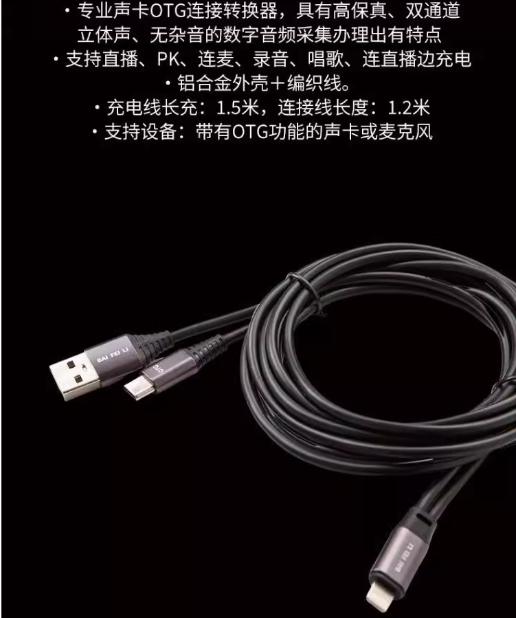 OTG苹果15直播数据转换器支持边直播边充电手机声卡通用线立体声,淘宝优惠券,粉丝福利购,淘宝优惠卷