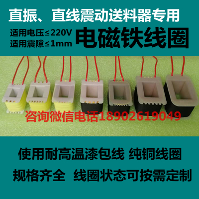 振动盘线圈220V380V电磁铁线包震盘送料器配件耐高温纯铜直振线圈 - 图2