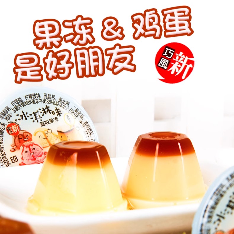 国产新巧风果冻鸡蛋冰淇淋芒果味儿童布丁零食166g（10颗）-图0