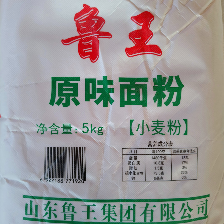 面粉鲁王原味面粉5kg家庭通用麦芯中筋粉水饺包子馒头油条手披萨