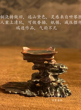 小山香几紫铜做旧色香插摆件镇纸