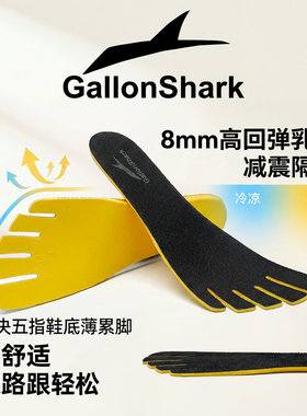 戈伦鲨四季款高回弹五指鞋鞋垫