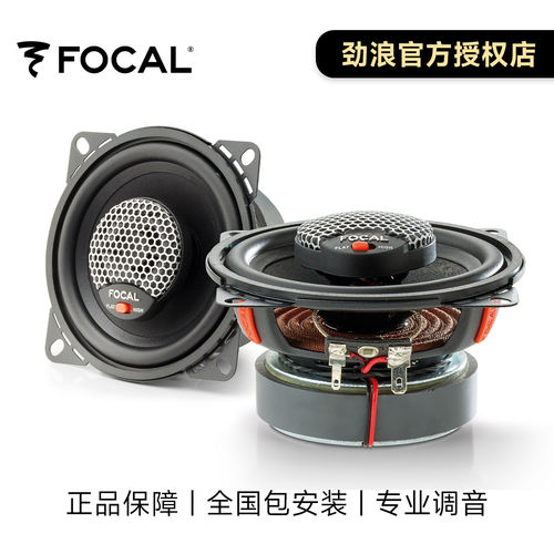 法国FOCAL劲浪汽车载音响改装4英寸二分频同轴喇叭入门升级ICU100 - 图3