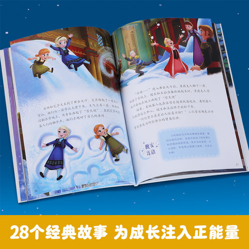 乐乐趣 迪士尼365夜睡前故事4册0-3幼儿亲子绘本冰雪奇缘艾莎安娜公主狮子王疯狂动物城小公主苏菲亚小熊维尼童话故事2-6岁故事书Q - 图0