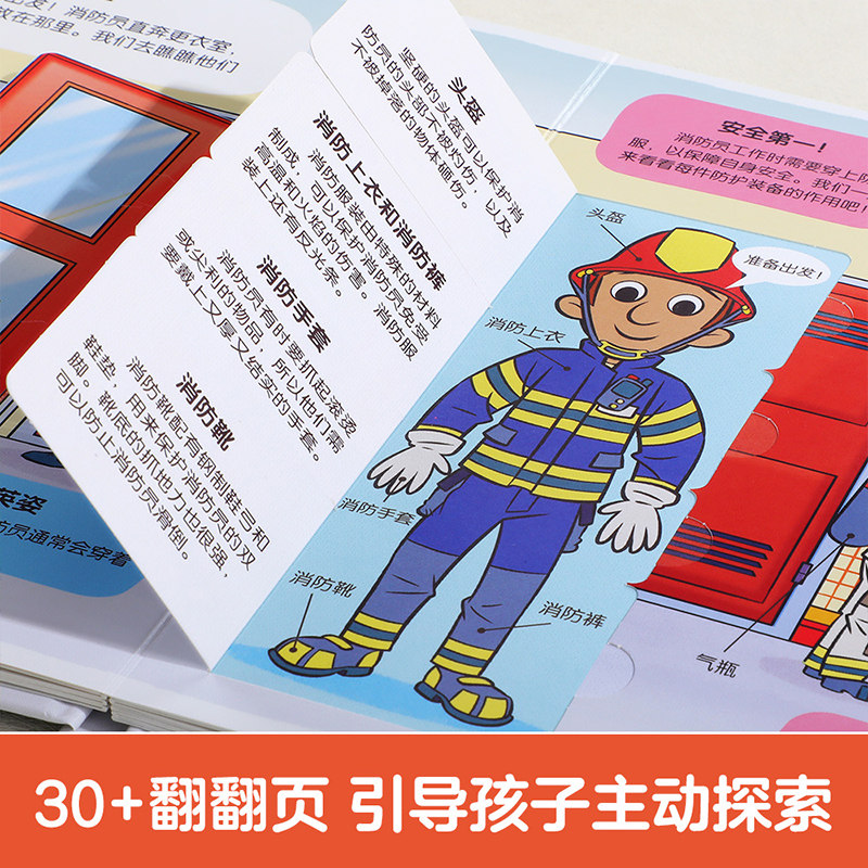 勇往直前的消防员 乐乐趣小小探险家3-6科普立体翻翻书 低幼百科知识职业启蒙绘本,淘宝优惠券,粉丝福利购,淘宝优惠卷