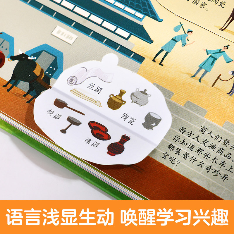 乐乐趣 揭秘丝绸之路儿童翻翻书系列3d立体书3-6-12岁小学生古诗词故宫身体健康情绪科普百科全书一年级课外阅读益智早教机关绘本Q