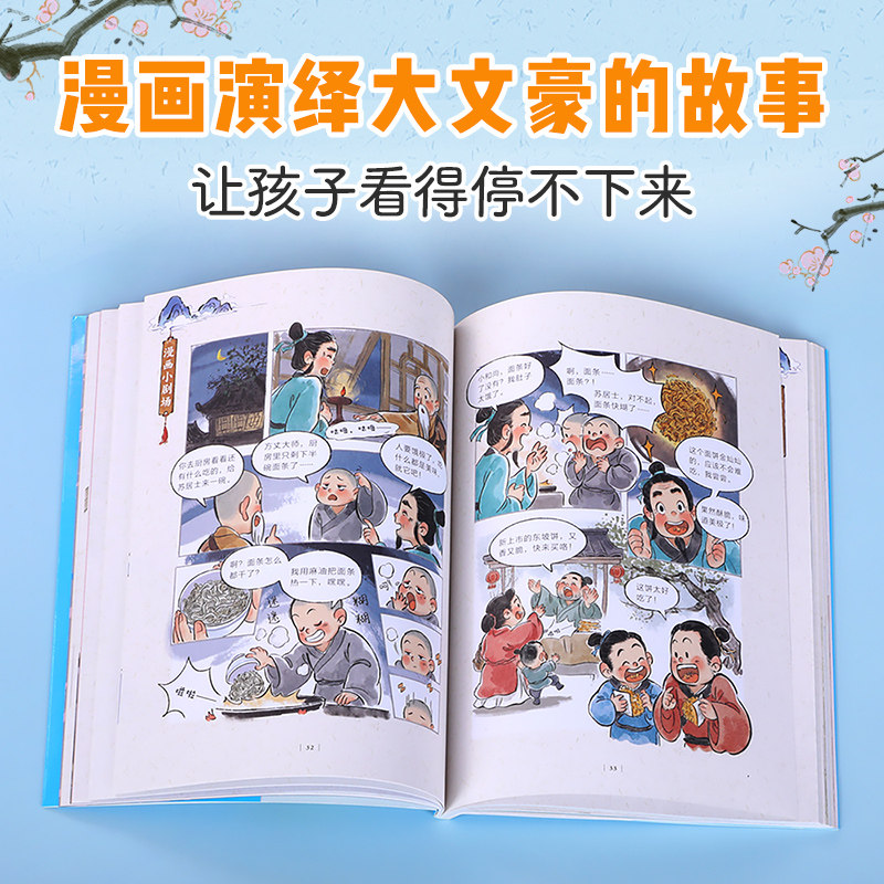樊登推荐了不起的苏东坡乘风破浪的李清照漫画里的大文豪儿童7-9-12岁乐乐趣名人苏轼传记绘本小学生大语文传统文化阅读漫画书Q