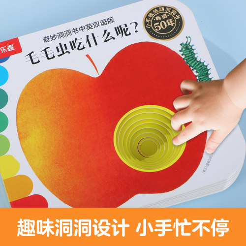 奇妙洞洞书0-3岁蒙氏婴儿早教绘本乐乐趣中英双语版系列宝宝毛毛虫吃什么呢感官启蒙认知推拉儿童触摸触感机关益智玩具幼儿籍1岁2 - 图0