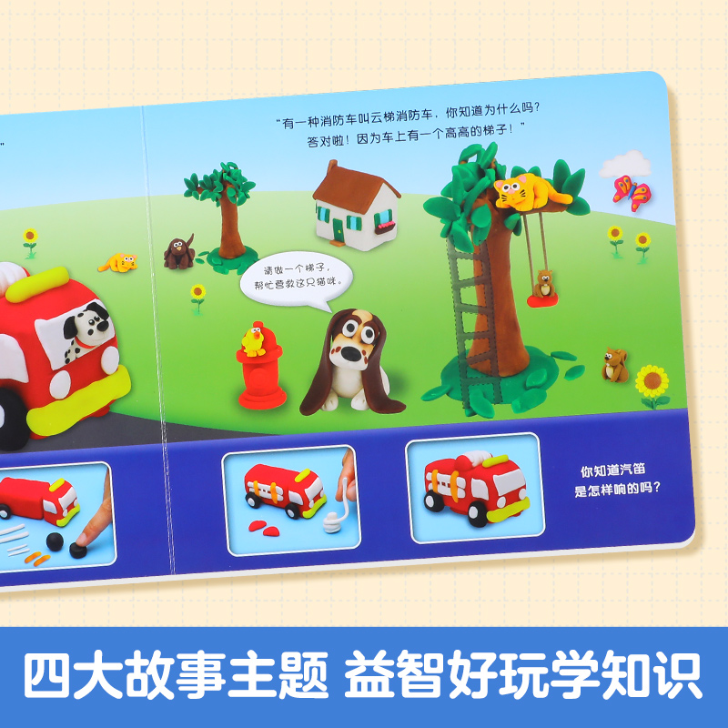 乐乐趣 培乐多彩泥手工游戏书共4册交通工具丛林动物我爱我家海底世界4大主题讲故事捏彩泥培养孩子创造力进口培乐多彩泥2-5岁游戏