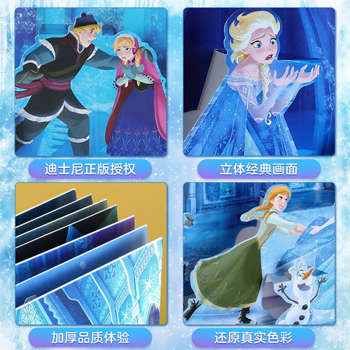 乐乐趣 冰雪奇缘3d立体书童话故事3-6岁艾莎公主儿童绘本白雪美人鱼迪士尼经典故事幼儿园节日小学生送礼物立体机关益智翻翻书 - 图3