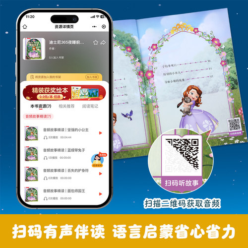 乐乐趣 迪士尼365夜睡前故事4册0-3幼儿亲子绘本冰雪奇缘艾莎安娜公主狮子王疯狂动物城小公主苏菲亚小熊维尼童话故事2-6岁故事书Q - 图3