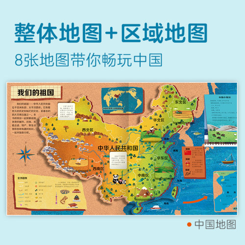 环游中国地理地图乐乐趣立体书3-6-8岁中国地图历史绘本科普百科全书3d机关书儿童读物书籍少儿课外阅读绘本人文百科地图启蒙书D - 图1