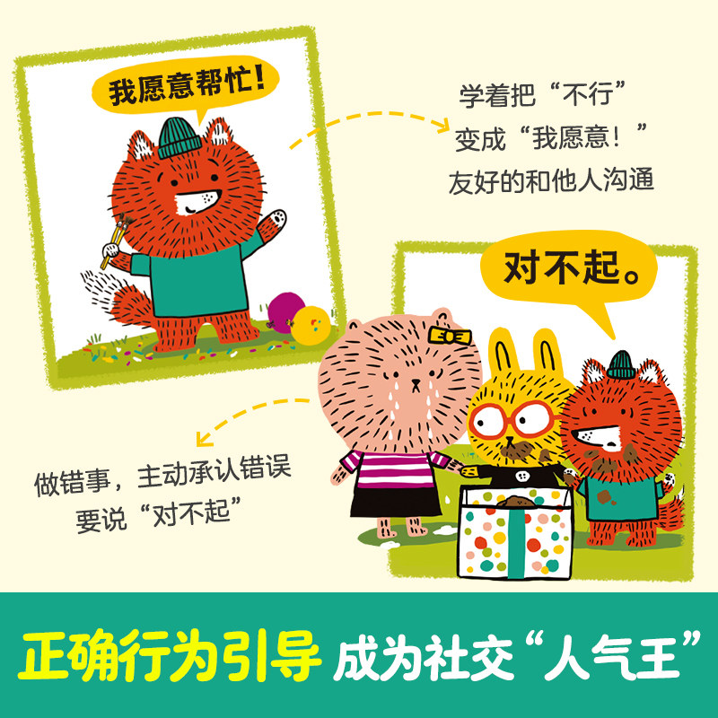 乐乐趣 桑尼有主意绘本3-6岁儿童社交力情商培养社交启蒙引导绘本0-3岁幼儿园社交阅读故事书3-6岁绘本亲子阅读故事书幼儿阅读Q,淘宝优惠券,粉丝福利购,淘宝优惠卷