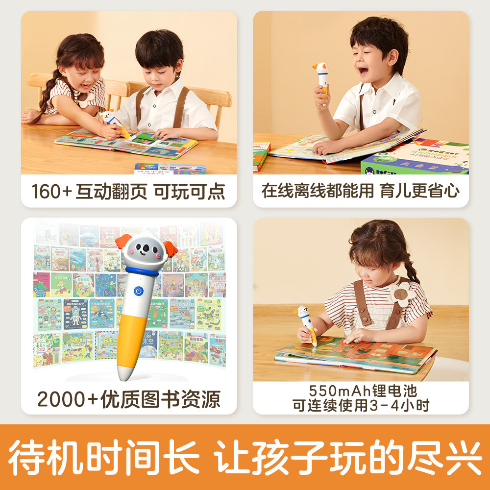  乐乐趣点读笔