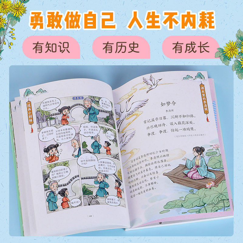 樊登推荐了不起的苏东坡乘风破浪的李清照漫画里的大文豪儿童7-9-12岁乐乐趣名人苏轼传记绘本小学生大语文传统文化阅读漫画书Q