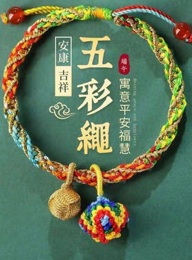 新款端午节五彩手工编织手链粽子五色线手五色线婴儿古法手绳