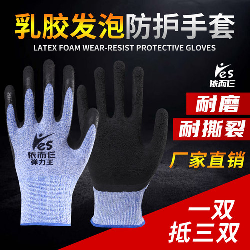 劳保手套弹力王发泡乳胶挂胶耐磨防滑透气舒适防护耐用正品工作用 - 图1