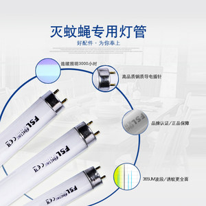 卫捕士灭蚊灯J27灭蝇灯管T8直管FSL15W紫蓝光13W诱虫灯管杀蝇灯用