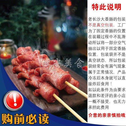 味多格老长沙大香肠开花大肉肠冷冻半成品油炸长沙小吃地道肠烤肠 - 图2