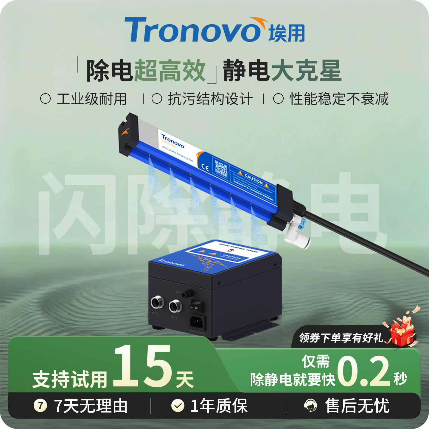 TRONOVO埃用TR7051pro工业静电消除器薄膜静电除尘设备离子风棒,淘宝优惠券,粉丝福利购,淘宝优惠卷