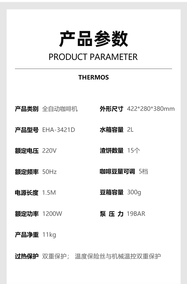 THERMOS/膳魔师 EHA-3421D全自动家用商用意式咖啡机一键卡布奇诺 - 图1