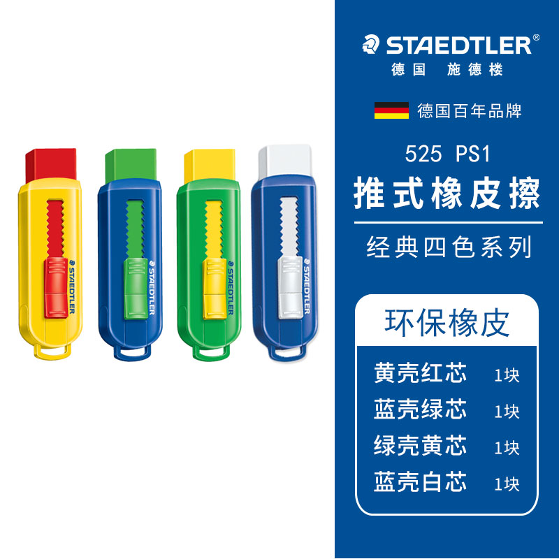 德国STAEDTLER/施德楼橡皮擦 小学生专用推拉橡皮擦学习用品樱花 - 图0