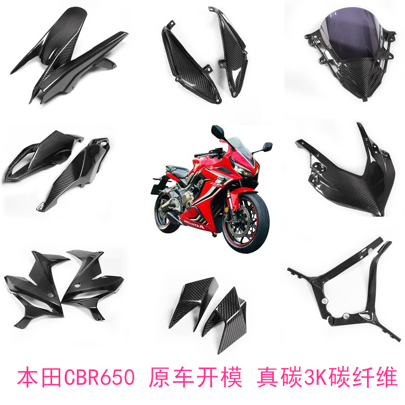 适用本田CBR650R/CB650R碳纤维改装件加高油箱盖外壳保护罩19-24 - 图1