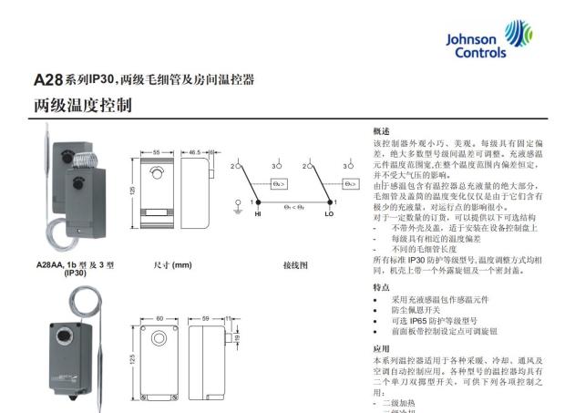 johnson江森自控A28AA-9118 28AA-65C多级温控开关防冻高温断路器 - 图0