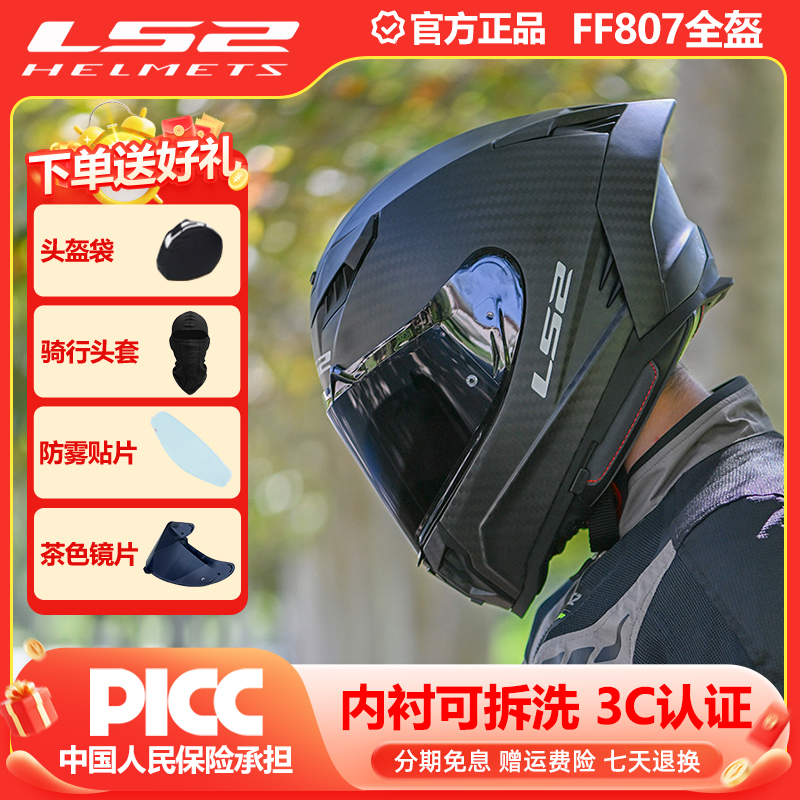 LS2摩托车碳纤维双镜片头盔男女机车赛车全盔四季防雾大尾翼FF807 - 图0