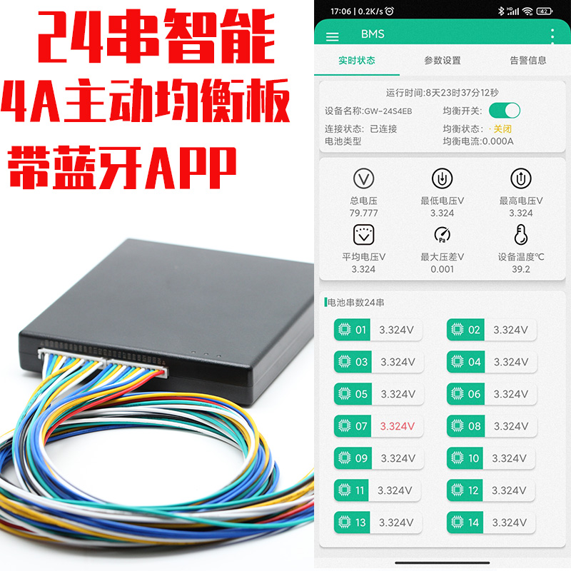 紫羿2-24串三元铁锂智能均衡仪BMS蓝牙APP主动均衡板4A无损均衡器-图0
